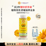 加州宝宝（California Baby）婴幼儿金盏花泡泡沐浴露384ml 秋冬滋润舒缓护肤温和清洁0-6岁