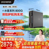 怡口净水（ECOWATER）净水器水星鲜养800G家用厨下式直饮机RO膜反渗透鲜活0陈水国家补贴智显纤薄ERO181-2