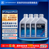 采埃孚（ZF）10速全合成自动变速箱油AGX福特F150猛禽探险者撼路者CT5/CT6 4升