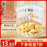 黄飞红（HUANGFEIHONG）原味花生米250g（25g*10袋） 休闲零食 下酒菜 脱油花生 坚果炒货