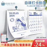 南国书香2026年挂历马年创意日历计划表墙贴自律打卡计划表办公考研手撕大挂历年历记事小台历2025年月历