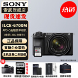 索尼（SONY） ILCE-6700/a6700/智能AI芯片APS-C微单数码相机Vlog视频拍摄 A6700M套机+索尼128G内存卡 官方标配