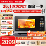 格兰仕【国家补贴】空气炸微烤一体机 不锈钢内胆900瓦25升平板变频速热 G90F25YeSXLV-AR(G0) 超清彩屏