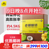 史丹利大块椰砖营养土椰糠养花通用型花土椰壳种菜专用脱盐椰子土