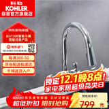 科勒（KOHLER）厨房龙头冷热双控洗菜盆龙头高抛抽拉式龙头铜合金龙头韬立24339T