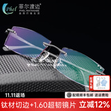 菲尔渡边 钻石切边眼镜镶钻 男款钛无框眼镜架镜框 配成品近视眼镜Q6眼镜 超轻纯钛架+1.67超薄无色镜片