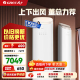 格力（GREE）空调柜机王者/京致上下送风 防直吹 新1级变频冷暖冷酷外机 衡温客厅节能立式空调家电国家补贴20% 2匹 一级能效 (50518)FNhAb-B1