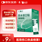 云南白药泰邦防水创口贴  轻巧透气皮外伤擦伤创可贴防磨脚贴 100片