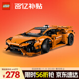 乐高（LEGO）积木拼装机械组系列42196 橙色兰博基尼不可遥控男孩玩具生日礼物
