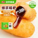 安井 爆浆糍粑 300g 10根装 糯米夹心红糖年糕 油炸空气炸锅早餐小吃