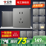 公牛开关插座面板全屋套装G12灰色五孔一开墙壁暗装超薄墙面官方旗舰 正五孔十只装【京仓直发】