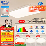 欧普照明led超大客厅吸顶灯简约自建房1.35米灯具卧室灯书房TC B3【超大3室1厅-4灯】