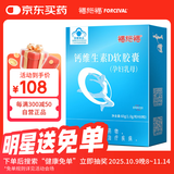 福施福钙维生素d软胶囊孕妇乳母60粒保健食品补碳酸钙成人孕产妇女性