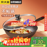 炊大皇炒锅不粘锅易洁轻油多用平底煎炒锅电磁炉通用炒菜锅32cmB50069