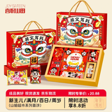 JOY SATEEN喜饼喜蛋礼盒新生儿喜糖蛇龙宝宝诞生周岁百日宴伴手礼满月酒回礼 【山姆特惠套餐】