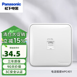 松下开关插座面板三孔空调墙壁插座USB五孔带开关双多控暗装格彩白色 电话插座  WPC401