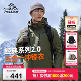 伯希和（Pelliot）【山野经典2.0】冲锋衣三合一秋冬男女户外保暖外套11340105绿S