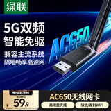 绿联USB无线网卡免驱AC650 双频5G网卡外置高增益天线 适用笔记本台式主机 90339 wifi发射器 个