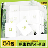 无染wuro手帕纸本色纸巾小包随身装餐巾纸便携式面巾纸卫生纸巾擦手纸 4层 8片*54包 整箱装