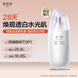 美加净光感透白淡斑精华30ML 经典国货 祛斑提亮面部肤色淡化黑色素