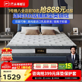 芝华仕（CHEERS）乳胶床垫独立弹簧软硬两用席梦思芝华士明星垫D026双面款1.5*1.9