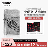 ZIPPO打火机之宝防风煤油 飞的更高-古银 生日礼物送男友 含油套装