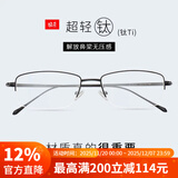 目匠纯钛近视眼镜男半框 防辐射眼镜框男女款超轻商务加宽大脸眼镜架 62307-经典黑 免费配镜（1.56非球面镜片）