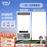 欧普（OPPLE） 集成吊顶浴霸风暖浴室取暖器卫生间浴霸灯多功能暖风机 【一厨1卫】A款浴霸+长灯