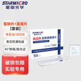 星微光学 载玻片盖玻片套装7101 学生生物显微镜用空白实验标本切片实验室器材