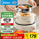 美的（Midea）电煮锅 电蒸锅 电炒锅 电热锅 2.6L分体式 小型1-2人学生宿舍多功能锅泡面锅 XZC2088S 配蒸笼