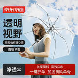 京东京造净透伞 雨伞透明伞自动大号长柄伞直杆简约纯色成人 23寸伞下99cm