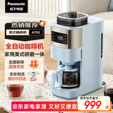 松下（Panasonic）【政府补贴】美式咖啡机全自动家用 研磨一体 自动清洁 智能保温 多档浓度 送礼 NC-A702 蓝色