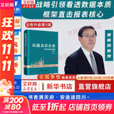 【正版包邮】从报表看企业 数字背后的秘密 (第5版) 张新民 著 从财报看企业 用中国人自己创立的框架分析中国企业财务报表 中国人民大学出版社 新华书店旗舰店企业财务管理图书书籍 图书