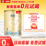 贝因美菁爱儿童成长奶粉4段150g全面营养骨骼发育消化吸收含CBP益生菌