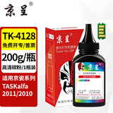 京呈TK-4128粉盒适用京瓷复印机TASKalfa 2011 2010墨盒复合机墨粉碳粉盒 高清碳粉200g/瓶（含芯片）