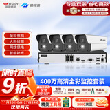 海康威视（HIKVISION）皓视通摄像头套装监控家用室外高清4路400万监控器商用户外全彩夜视手机远程带4T硬盘IPC24V2-LA