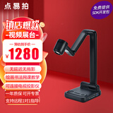 点易拍E1560/E1080AF书法绘画教学实物展台1000万雾视屏实物投影多媒体教学视频展台高拍仪 100倍光学无损放大+VGA+HDMI+USB接口  教育专用