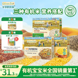 爷爷的农场有机胚芽米350g黄小米350g多谷物胚芽米280g三盒装杂粮米粥早餐