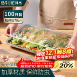 拜杰厨房保鲜膜套食品级一次性保鲜罩剩菜碗套保鲜袋100只可拉伸70cm