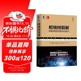 蜡烛图精解：股票和期货交易的永恒技术（典藏版）