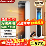 格力（GREE）【冷暖两用】冷风空调扇制冷风扇家用水冷风机电风扇取暖器暖风机负离子加湿加水降温KS-04S68RDg