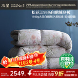 水星家纺羽绒被95%白鹅绒被子冬季加厚冬被芯双人羽绒被220cm×240cm
