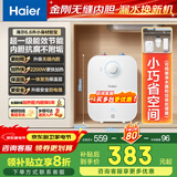 海尔(Haier)小厨宝补贴即热式电热水器 超薄机身 一级能效家用上出水2200W速热厨房热水器 6.6L 一级能效/升级无缝内胆