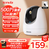 Tenda腾达室内家用监控摄像头 500万3K AI智能家居夜视 360度全景无死角远程语音通话 宝宝宠物老人看护
