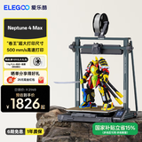 ELEGOO/爱乐酷3d打印机FDM家用海王星4 Max 自动调平高速高精度手办模型创客儿童学生桌面级Neptune 4Max 【店长推荐 光速打印】海王星4 Max