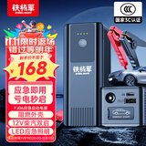 铁将军【3C认证】汽车户外应急启动电源6000mAh便携电源搭电宝汽车电瓶充电器户外电源汽车启动电源YJ06