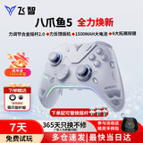 飞智八爪鱼5/八爪鱼4无线游戏手柄DW12C类xbox手柄支持手机/PC/Switch2黑神话悟空明末渊虚之羽手柄 八爪鱼5+替换摇杆套装【现货速发】