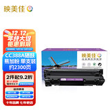映美佳cc388a硒鼓易加粉88a单支装(适用惠普m1136硒鼓p1108 1106 m126a m226dw m1216 m1213nf m128fn 388a)