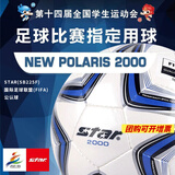 世达（star）足球1000标准比赛足球5号sb375超纤成人防水手缝足球4号世达2000 5号 SB225F 5号球