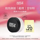 玫珂菲（MAKE UP FOR EVER）会员小样体验礼高清无痕定妆蜜粉0.2修色薰衣紫1g 效期26/11/31